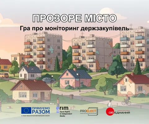 У Херсоні створили гру, яка вчить контролювати держзакупівлі