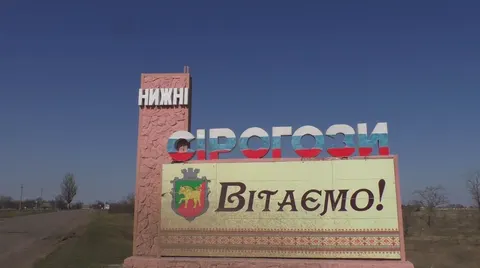 Окупанти планують «розбудувати» Нижні Сірогози: заводи, елеватор та житло