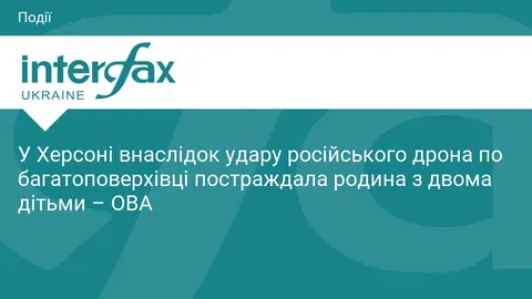 У Херсоні дрон влучив у балкон багатоповерхівки: поранені батьки та двоє дітей