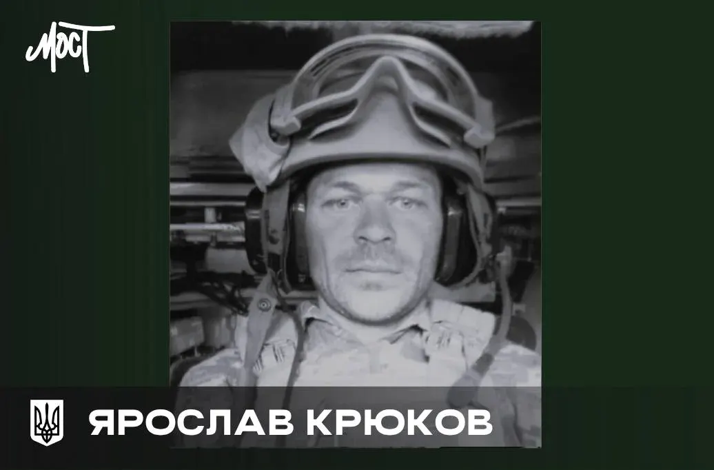 На Херсонщині попрощалися із загиблим військовим Ярославом Крюковим