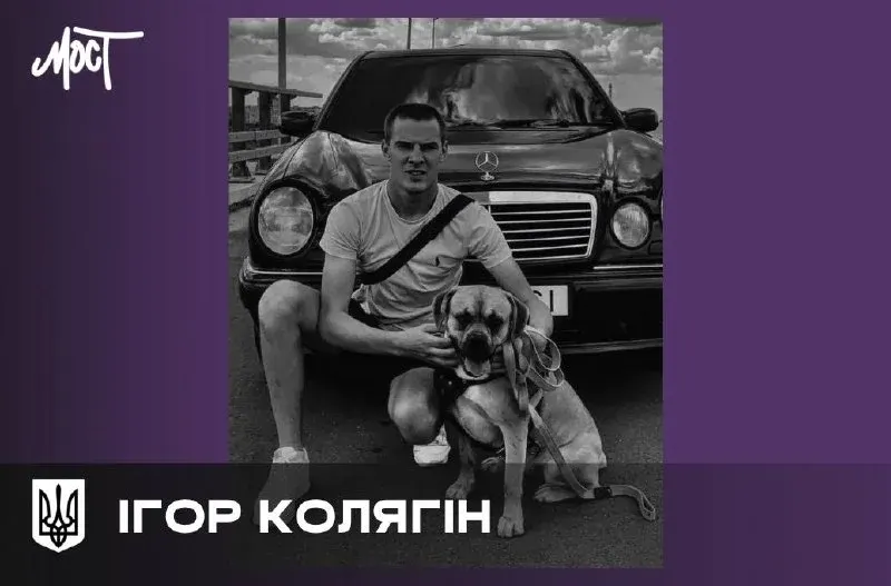 У Херсоні через атаку дрона загинув 24-річний волонтер Ігор Колягін