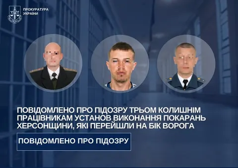 Трьом колишнім тюремникам із Херсонщини заочно повідомили про підозру у держзраді