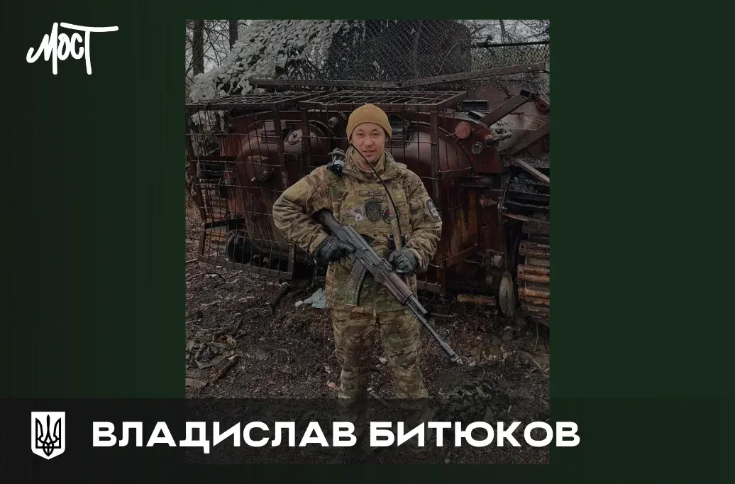 На війні загинув 30-річний захисник із Новоолександрівки Владислав Битюков
