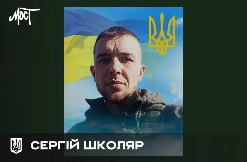 Воїн із Нової Кубані Сергій Школяр загинув на Харківщині: що відомо