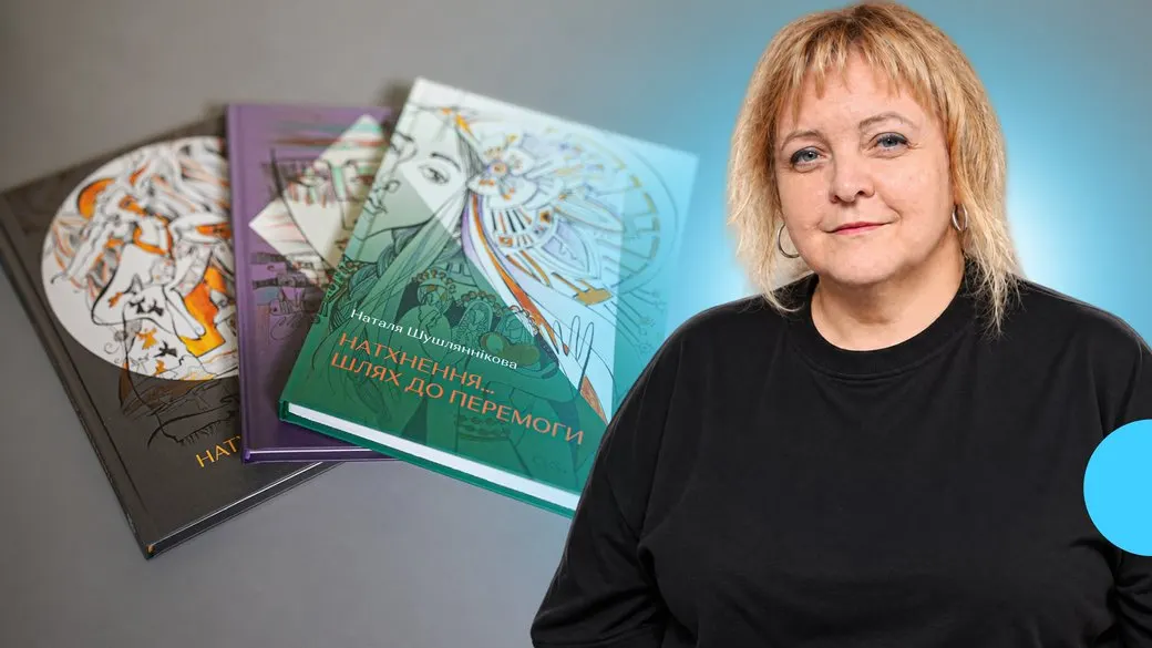 У Херсоні презентували збірку Наталі Шушляннікової «Натхнення. Шлях до перемоги»