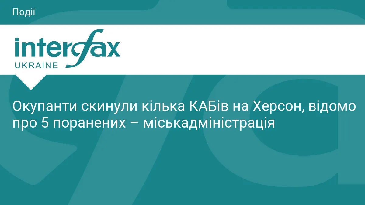 Удар КАБами по Херсону: п'ятеро поранених, пошкоджені школи й будинки