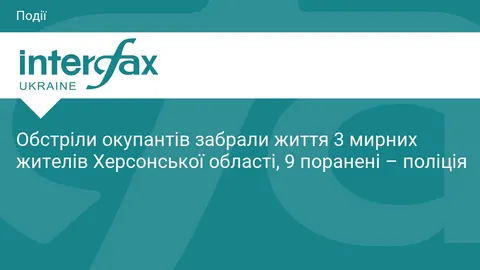 Троє загиблих і дев'ятеро поранених на Херсонщині за добу
