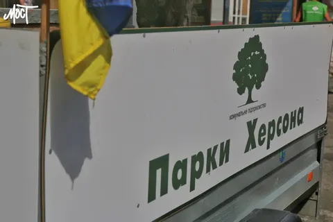 Херсонське КП отримає понад 17 млн грн на паливо та ОСБ-панелі