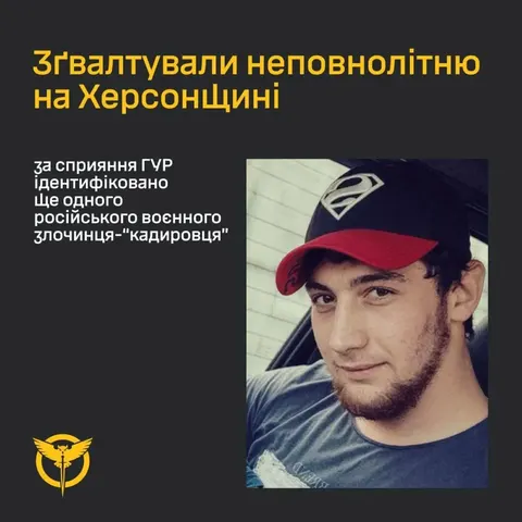 Розвідка назвала ім'я ще одного «кадирівця», який зґвалтував дівчинку на Херсонщ