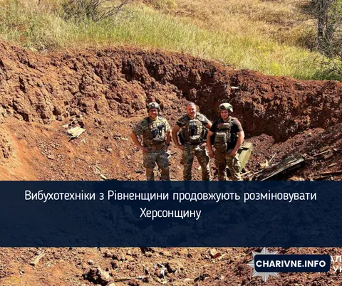 Рівненські вибухотехніки розміновують Херсонщину вже понад місяць