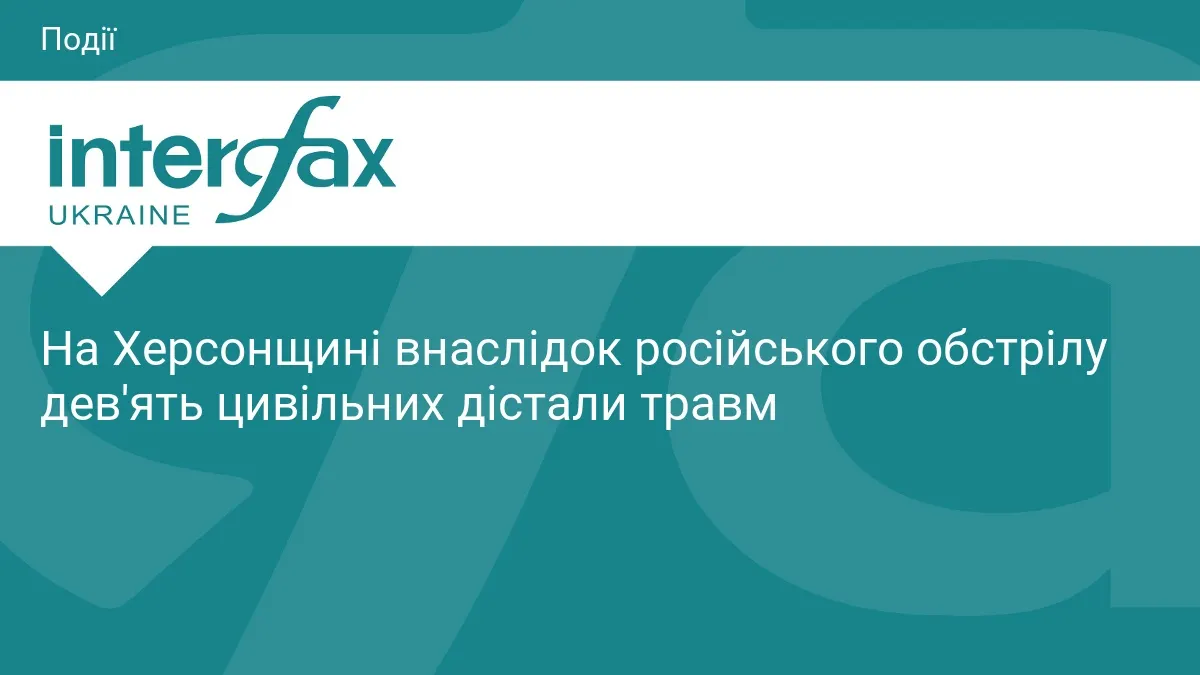 Дев'ять поранених за день: як минув вівторок на Херсонщині