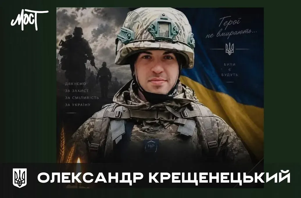 На війні загинув захисник із Берислава Олександр Крещенецький
