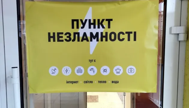 У Херсоні пункти незламності працюватимуть цілодобово
