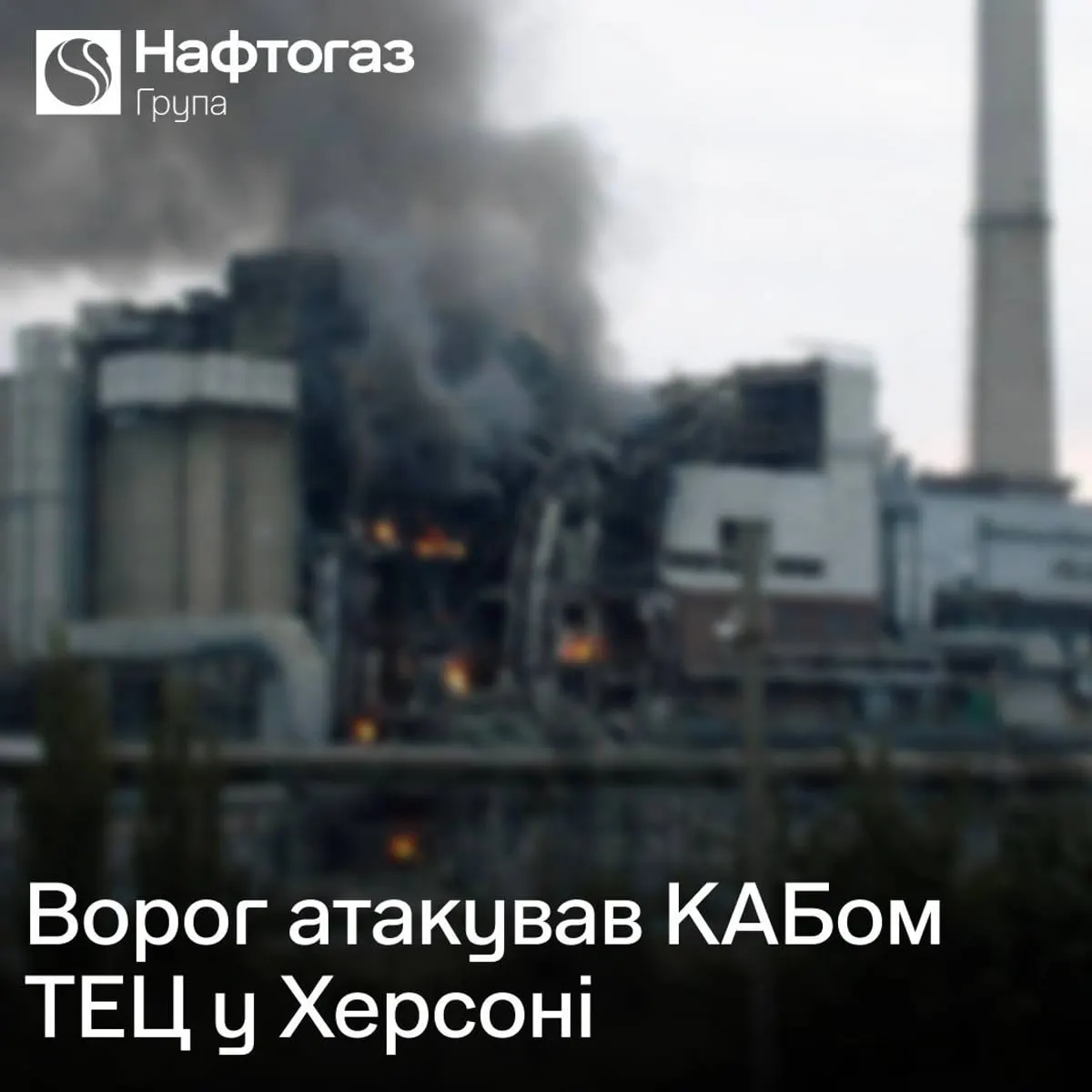 Росіяни вдарили КАБом по Херсонській ТЕЦ: що відомо