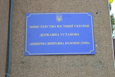Охоронець херсонської колонії №90 отримав 7 років за колабораціонізм