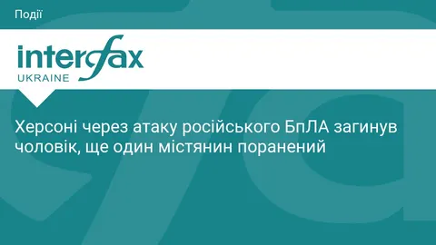 У Херсоні через атаку дрона загинув чоловік, ще один поранений