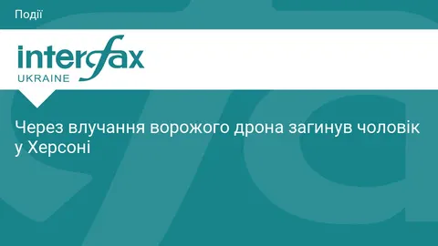 У Херсоні через атаку дрона загинув чоловік у таксі
