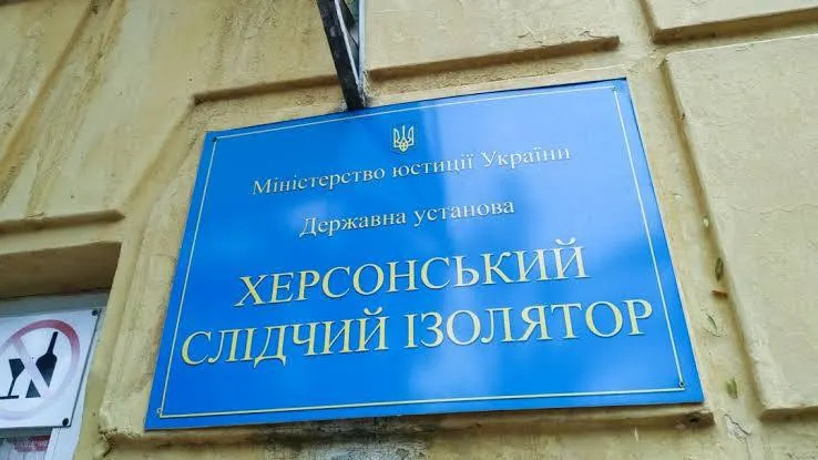 Ексспівробітнику окупаційного СІЗО в Херсоні повідомили про підозру