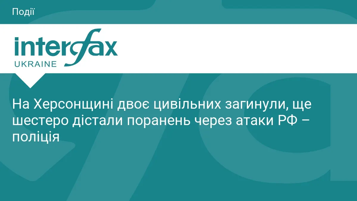 Атаки РФ на Херсонщині: двоє загиблих, серед поранених — 19-річний юнак