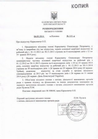 Первый заммэра Пуляев подписал Карасевичу отпуск на четыре месяца