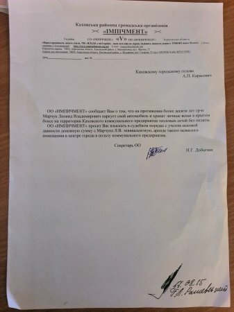 Бывший мэр Каховки незаконно использует гараж коммунального предприятия?